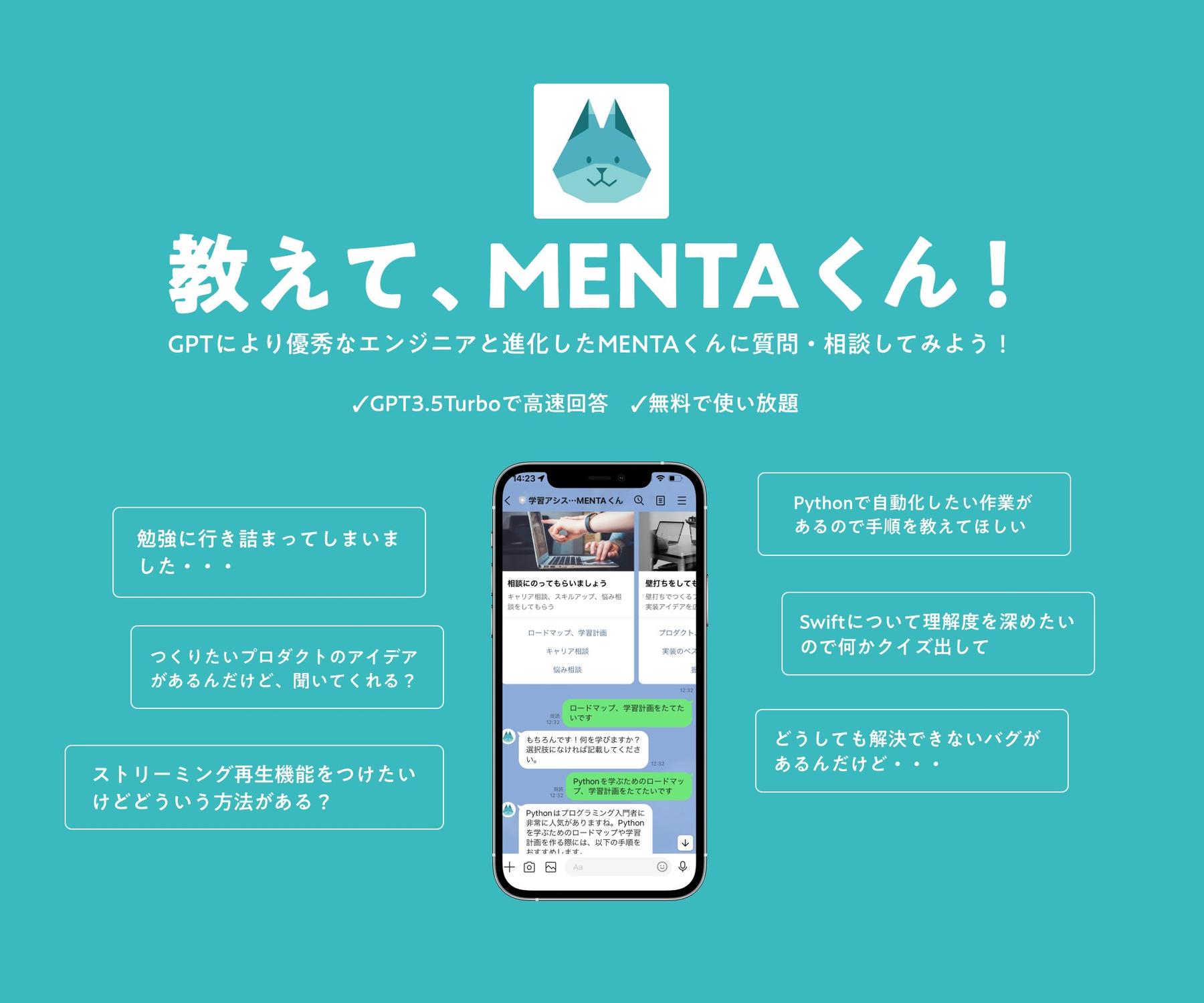 oshiete-menta-kun-header.jpg?u